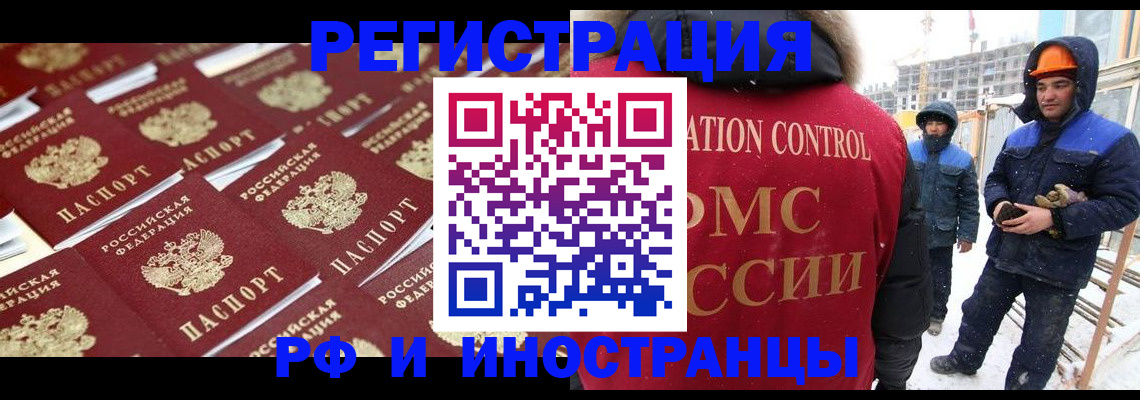 прописка иностранных граждан в Гаджиево