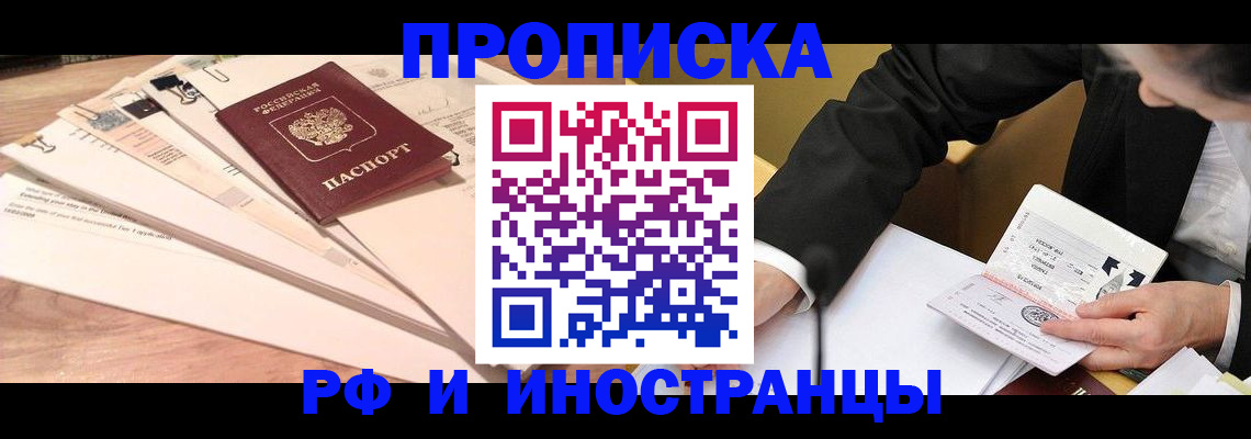 прописка штамп в Гаджиево