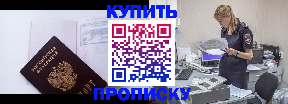прописка для военкомата в Гаджиево