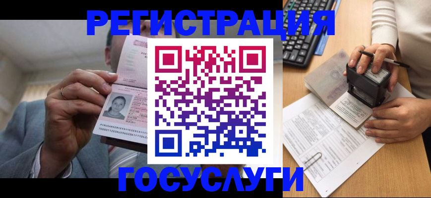 регистрация в Гаджиево